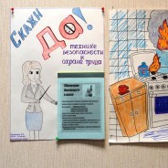 Подведены итоги конкурса рисунков и плакатов по охране труда
