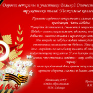 С Днём Победы!