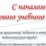 С Днём знаний!