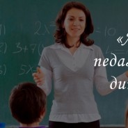 Итоги интернет-акции «Лучшая педагогическая династия»
