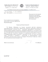 Письмо Министерства финансов РТ