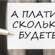 Оплата труда по-новому