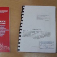 Внесены изменения в Соглашение