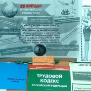 Всемирный день охраны труда