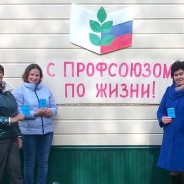 Профсоюзная неделя в детском саду «Берёзка»