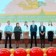 Учитель года — 2020. Зональный этап