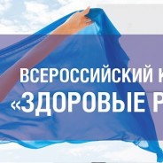 Всероссийский конкурс «Здоровые решения»