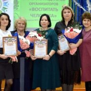 Воспитать человека