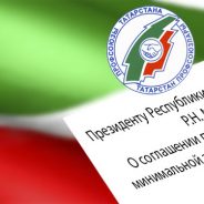 Письмо Президенту РТ
